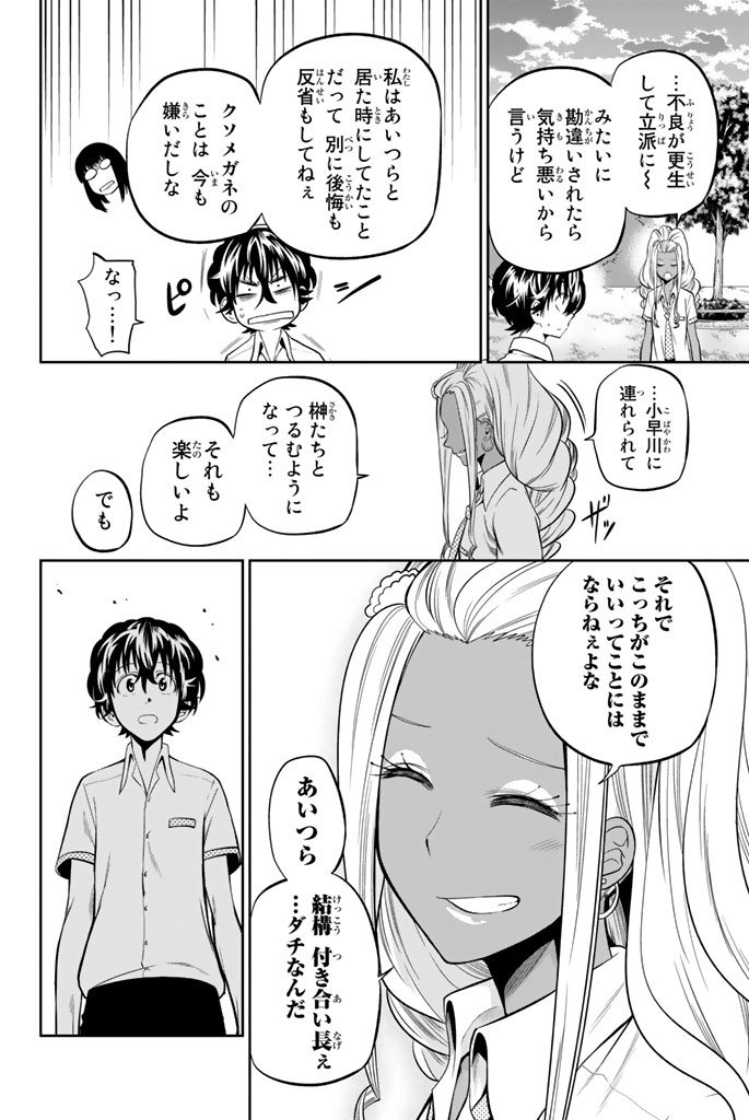 Hoshino, Me o Tsubutte. Chapter 35 18ページ