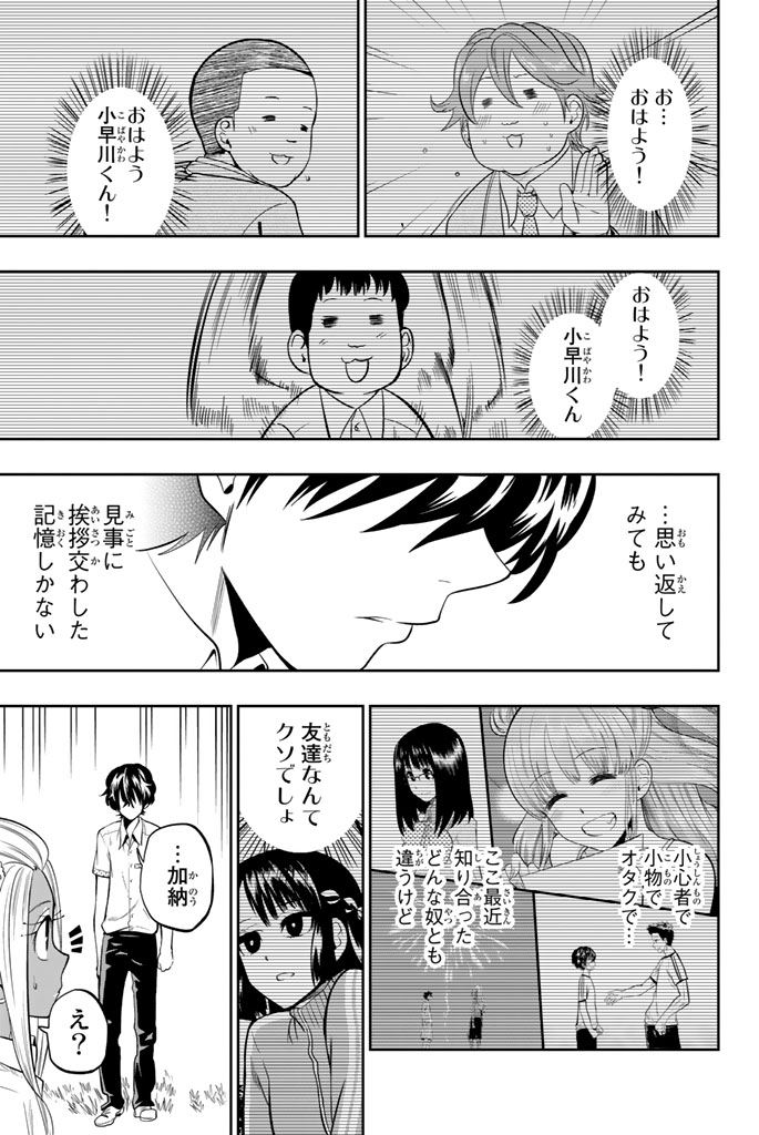 Hoshino, Me o Tsubutte. Chapter 35 19ページ