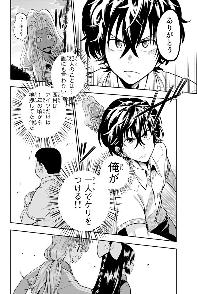 Hoshino, Me o Tsubutte. Chapter 35 20ページ