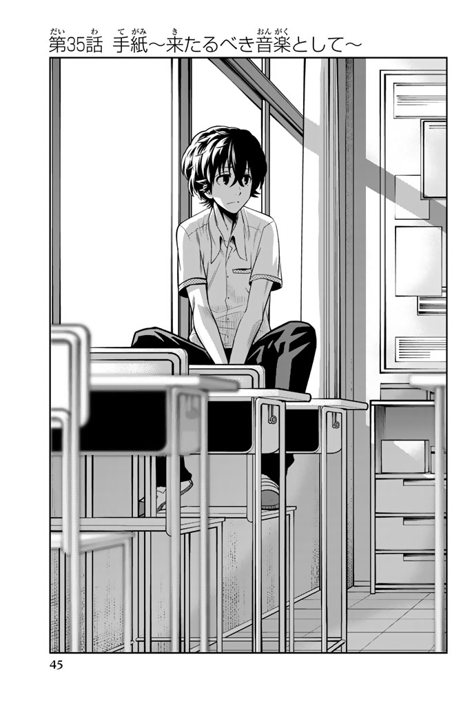 Hoshino, Me o Tsubutte. Chapter 35 3ページ