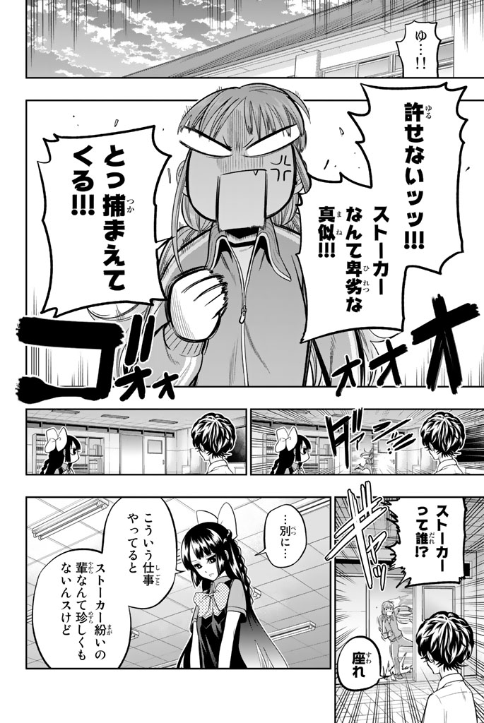 Hoshino, Me o Tsubutte. Chapter 35 4ページ