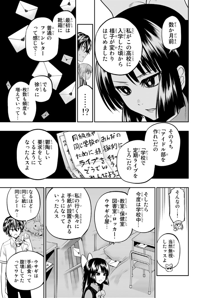 Hoshino, Me o Tsubutte. Chapter 35 5ページ
