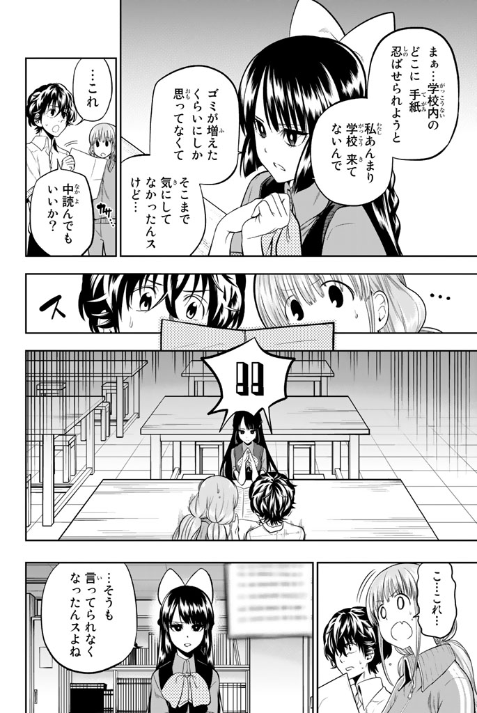 Hoshino, Me o Tsubutte. Chapter 35 6ページ