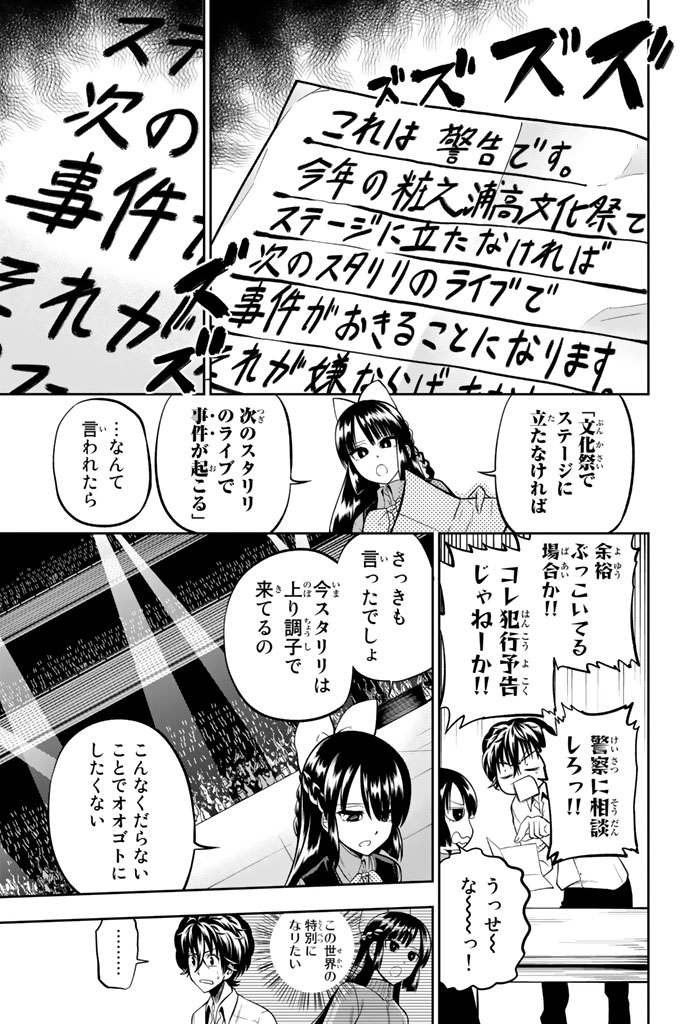 Hoshino, Me o Tsubutte. Chapter 35 7ページ