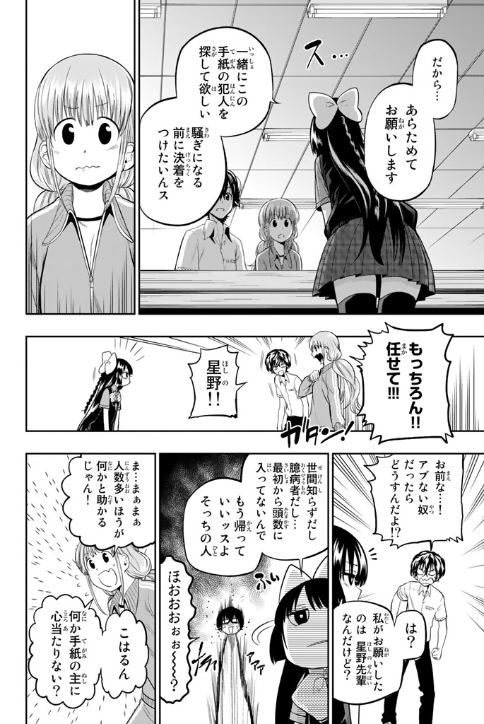 Hoshino, Me o Tsubutte. Chapter 35 8ページ