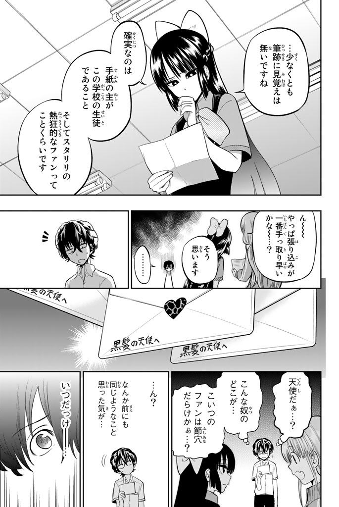 Hoshino, Me o Tsubutte. Chapter 35 9ページ