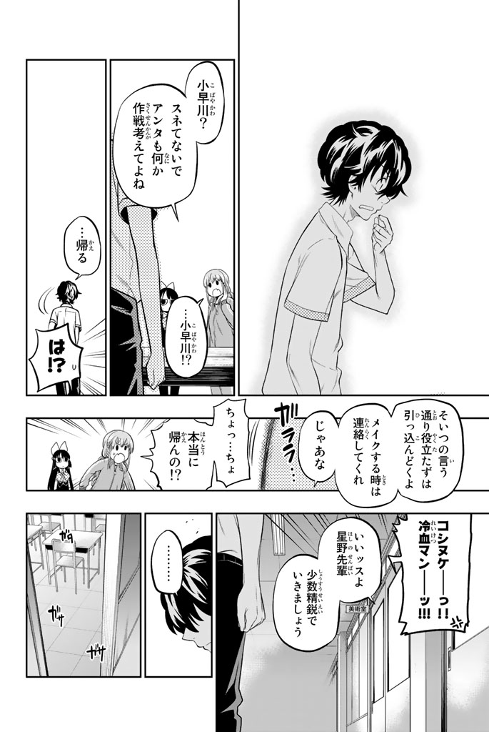 Hoshino, Me o Tsubutte. Chapter 35 10ページ