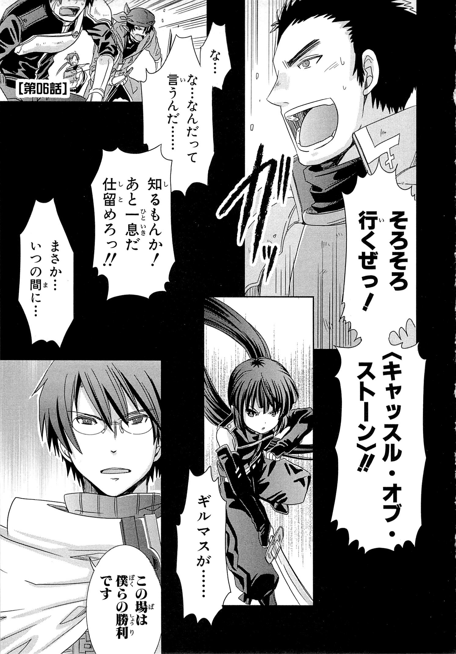 Honey Moon Logs - Log Horizon Chapter 6 1ページ