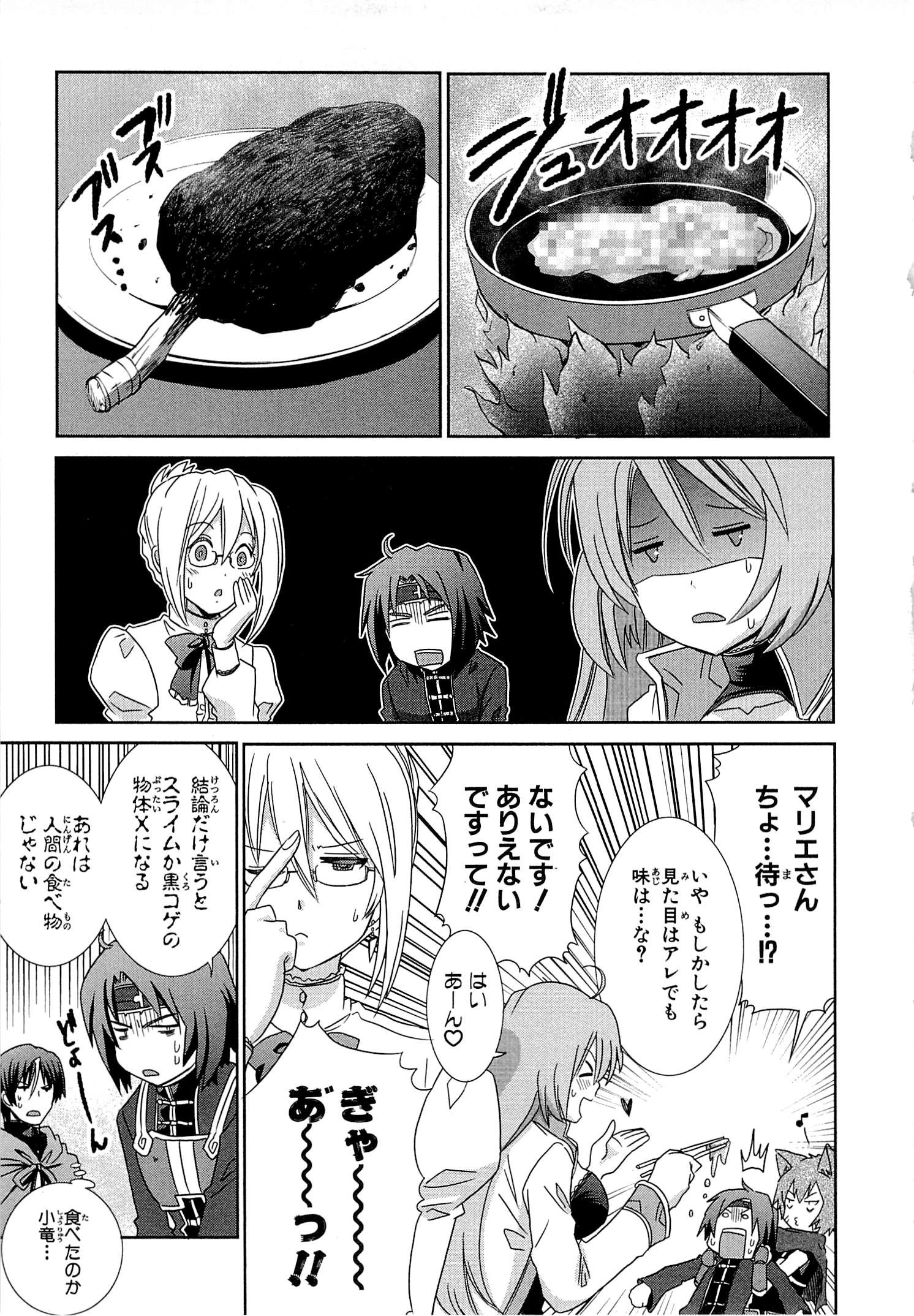 Honey Moon Logs - Log Horizon Chapter 6 11ページ