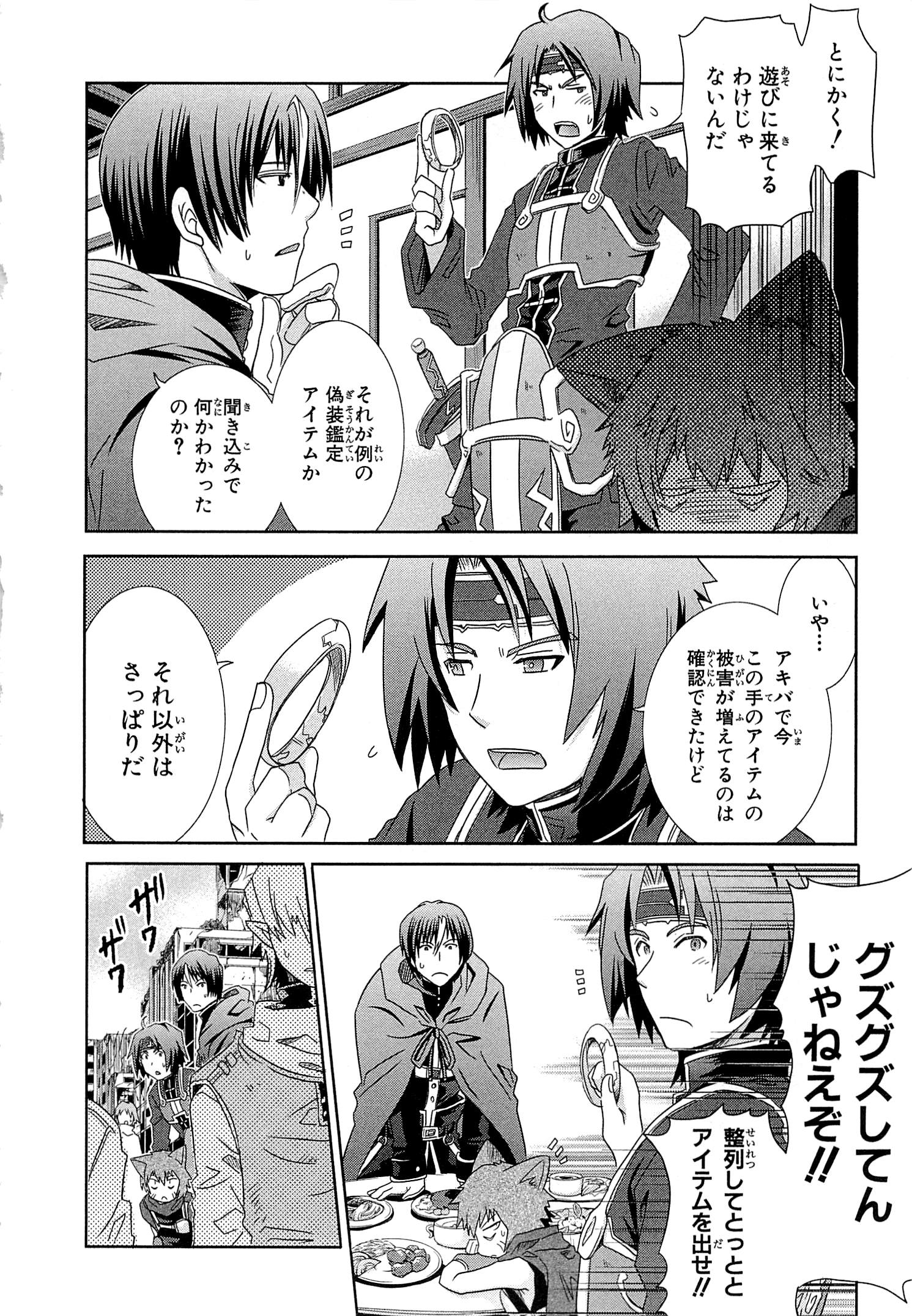 Honey Moon Logs - Log Horizon Chapter 6 12ページ
