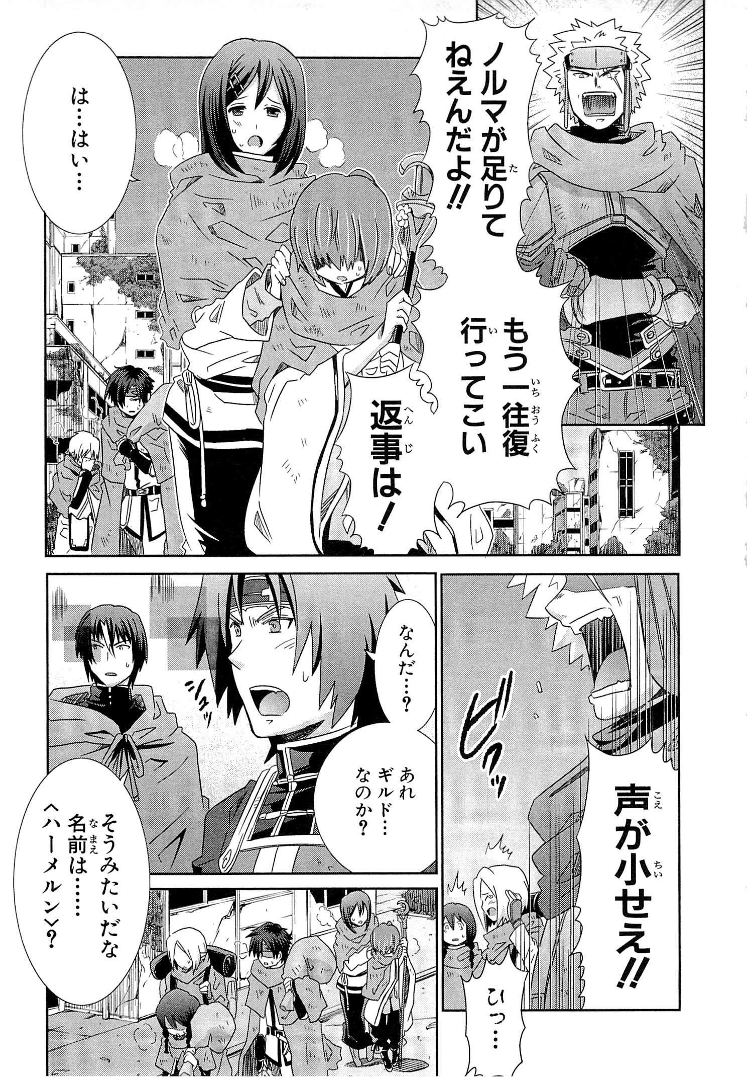 Honey Moon Logs - Log Horizon Chapter 6 13ページ