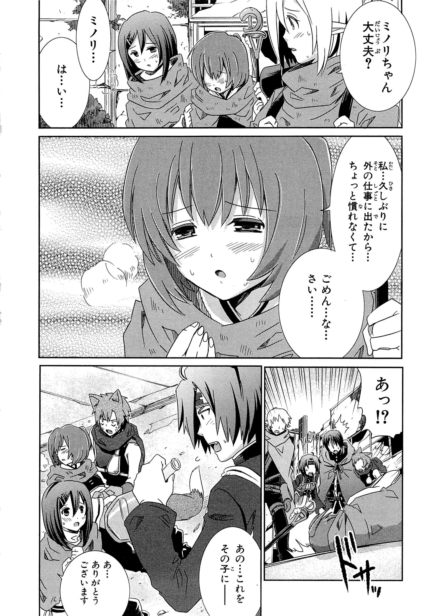 Honey Moon Logs - Log Horizon Chapter 6 14ページ