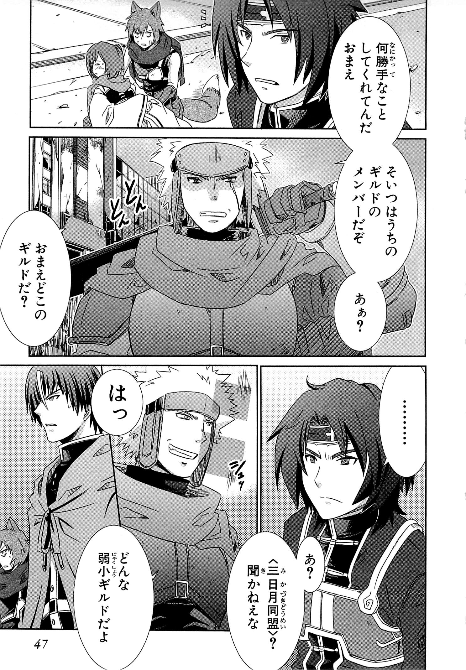 Honey Moon Logs - Log Horizon Chapter 6 15ページ