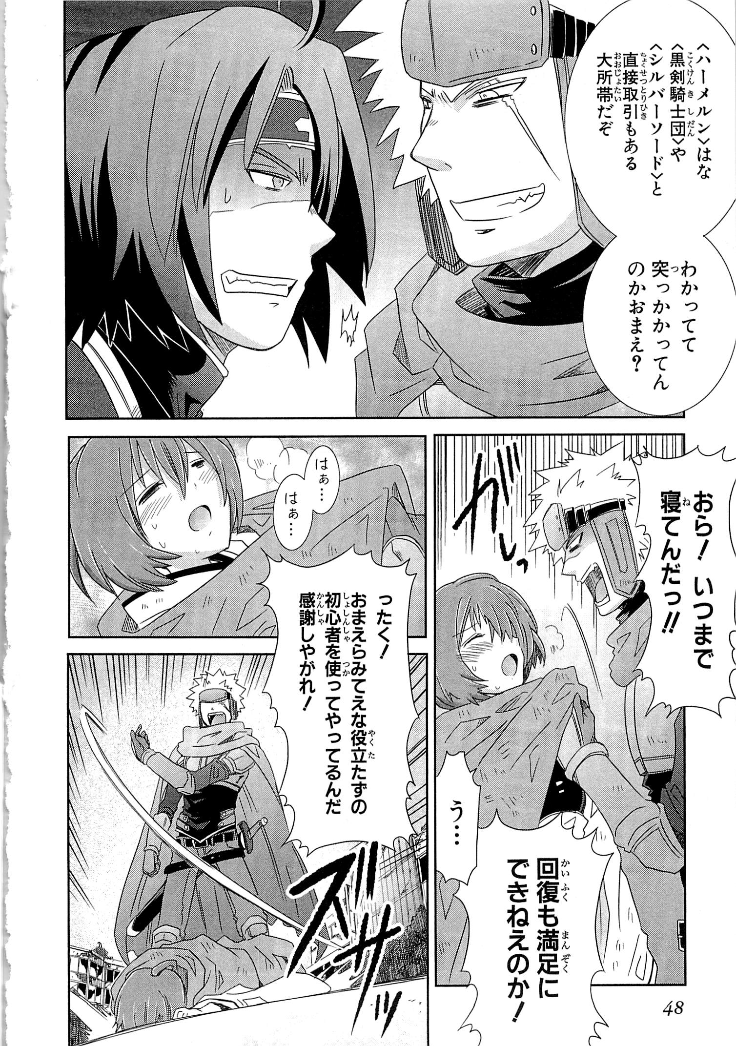 Honey Moon Logs - Log Horizon Chapter 6 16ページ