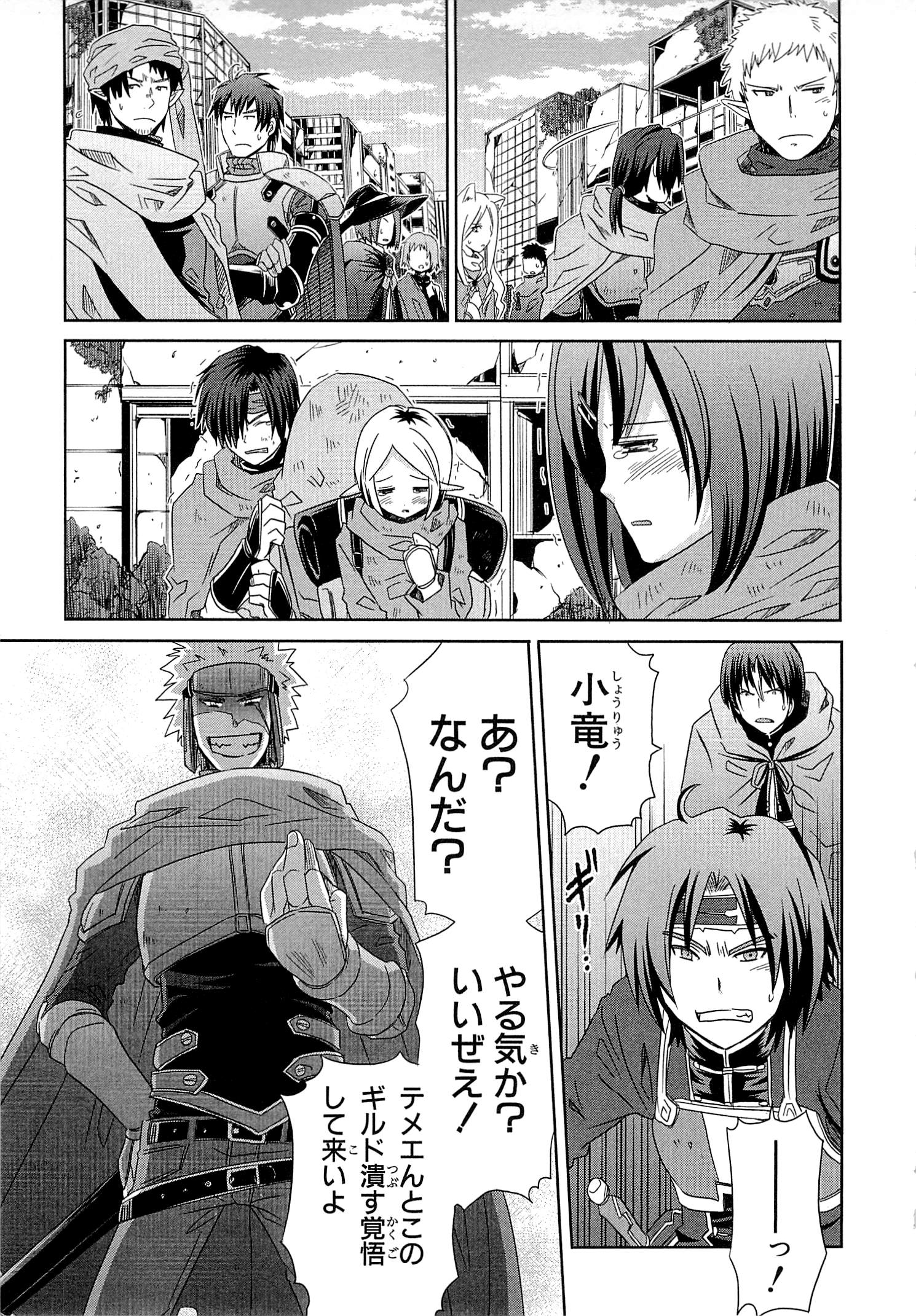 Honey Moon Logs - Log Horizon Chapter 6 17ページ