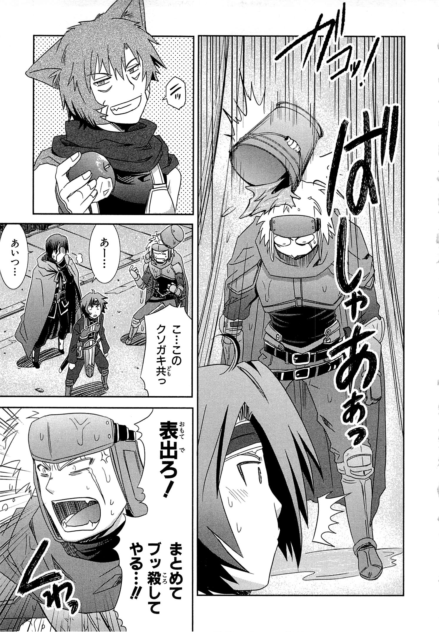 Honey Moon Logs - Log Horizon Chapter 6 19ページ