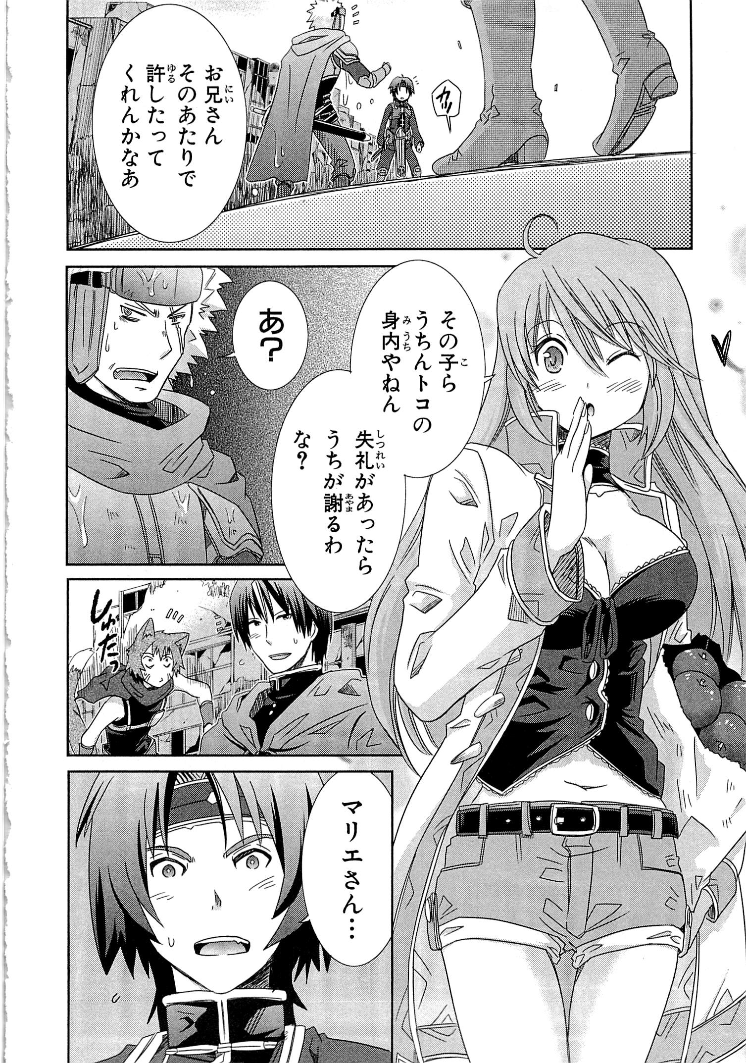 Honey Moon Logs - Log Horizon Chapter 6 20ページ