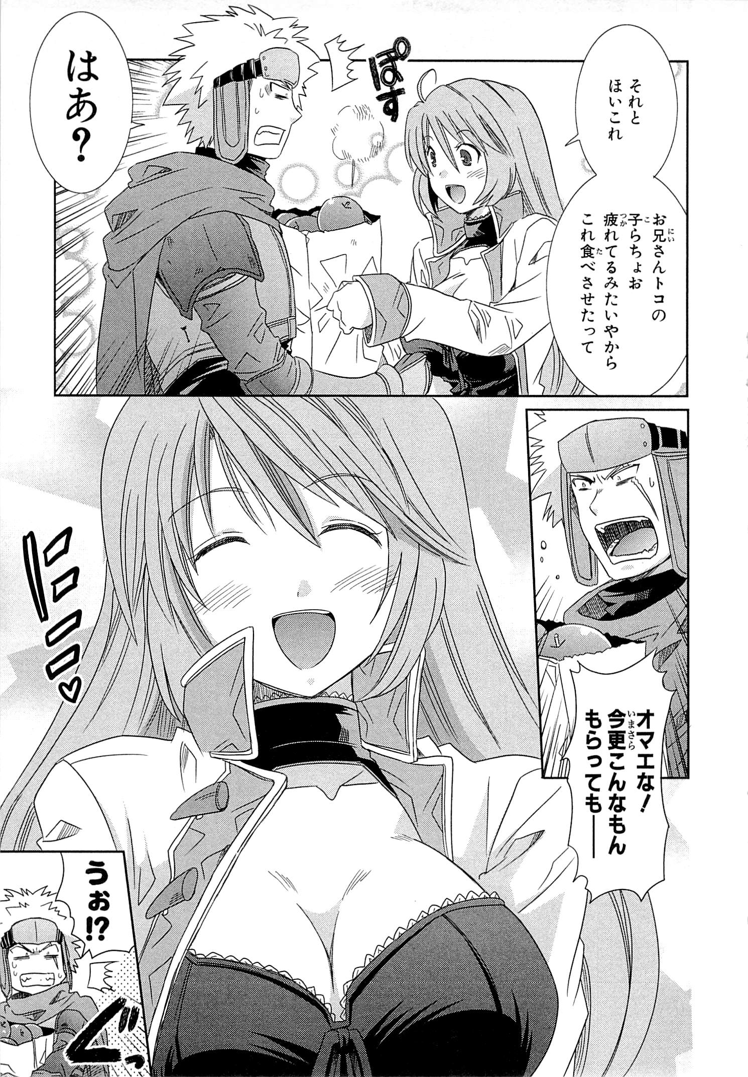 Honey Moon Logs - Log Horizon Chapter 6 21ページ