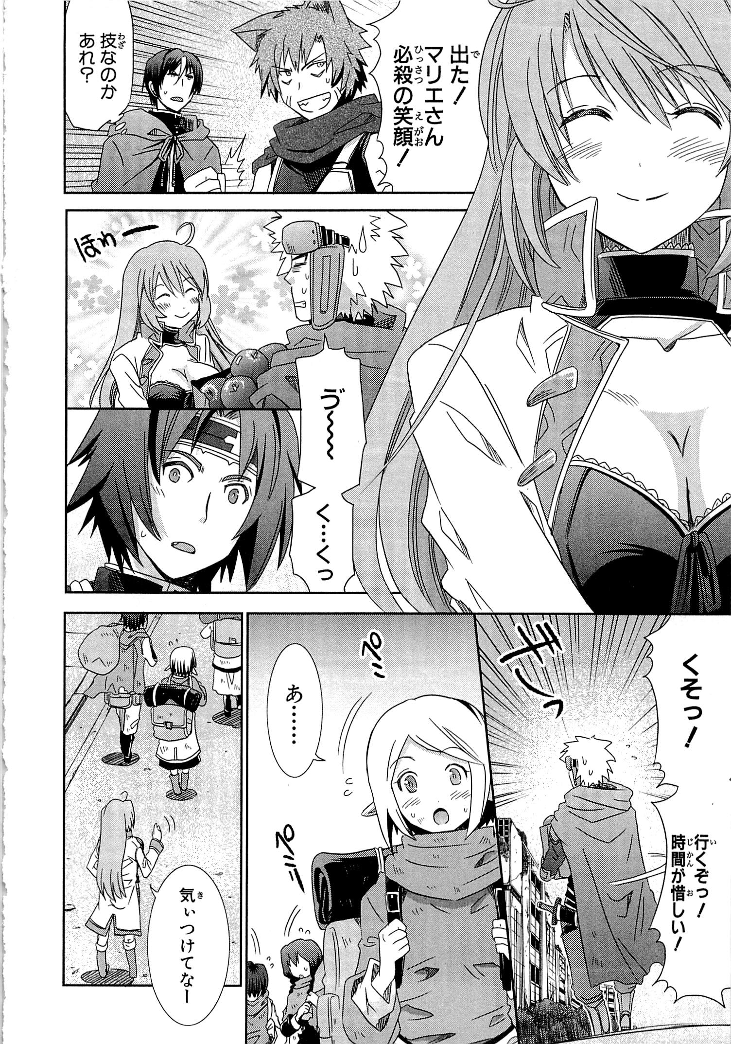 Honey Moon Logs - Log Horizon Chapter 6 22ページ