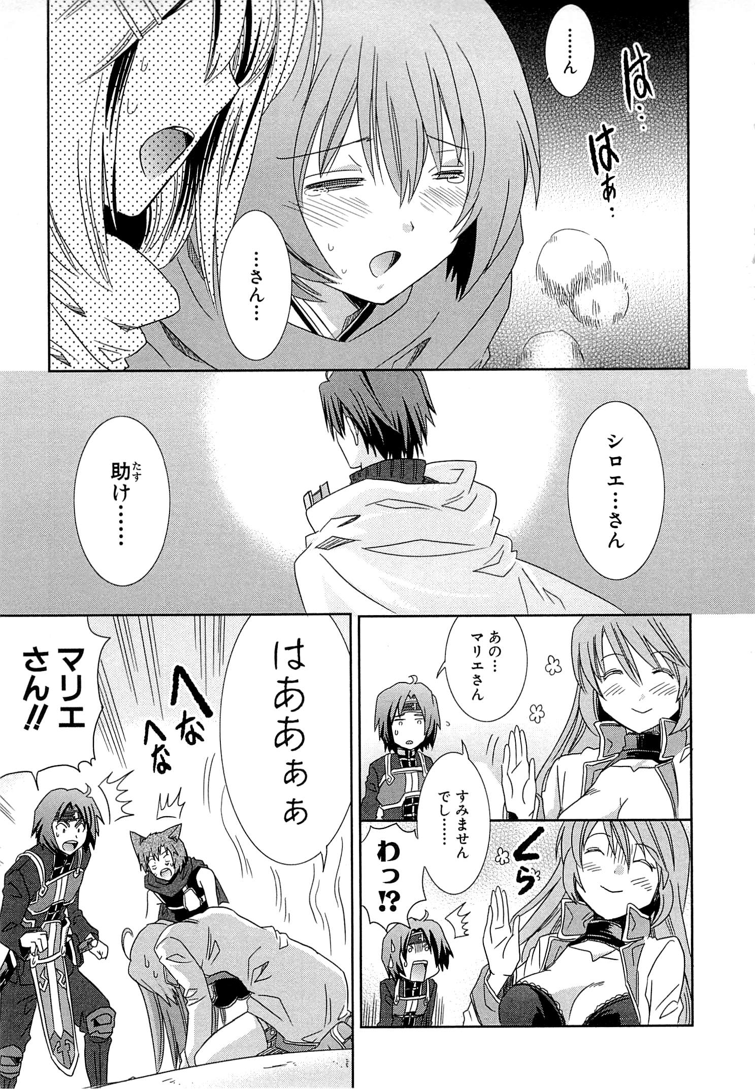 Honey Moon Logs - Log Horizon Chapter 6 23ページ