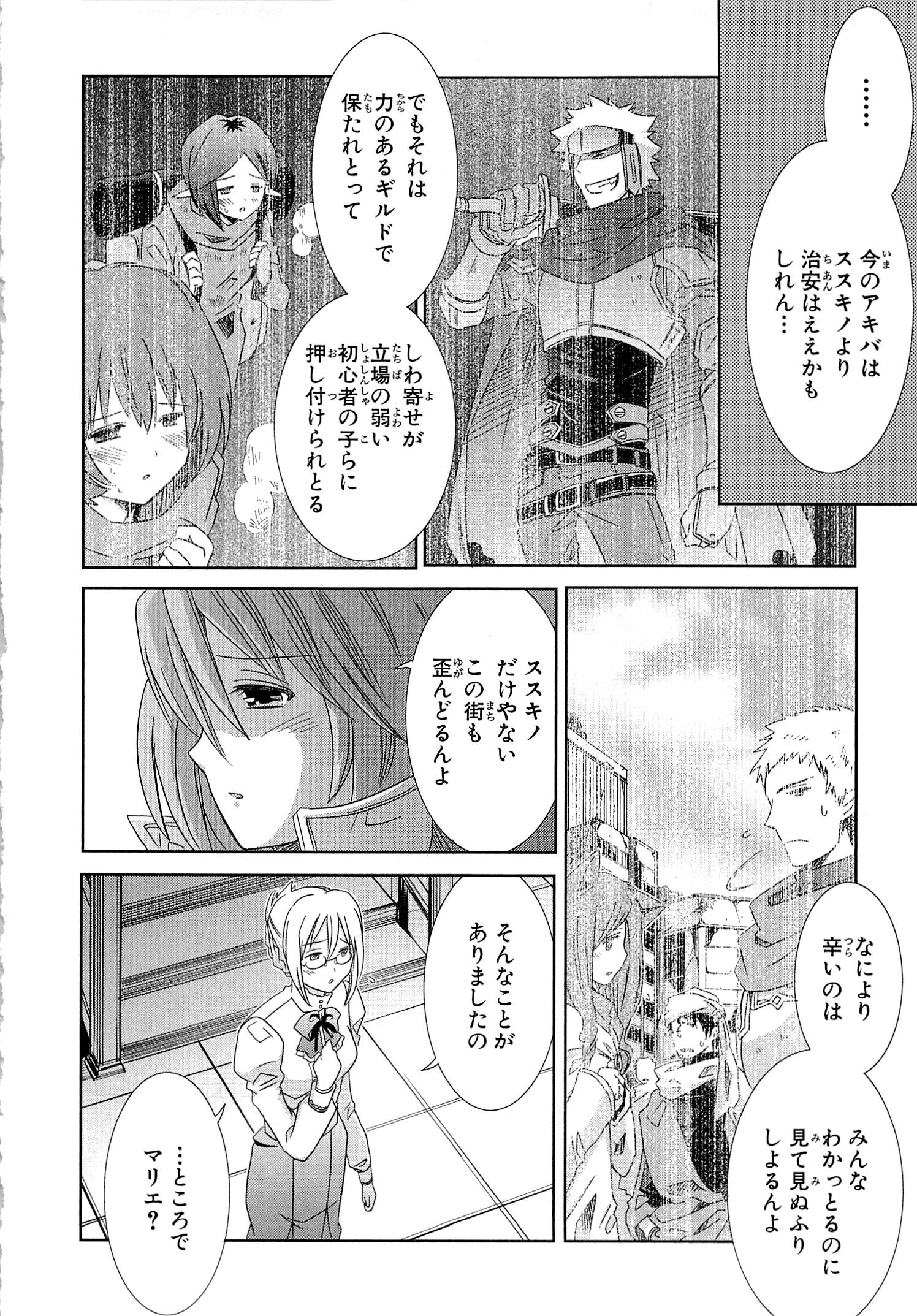 Honey Moon Logs - Log Horizon Chapter 6 24ページ