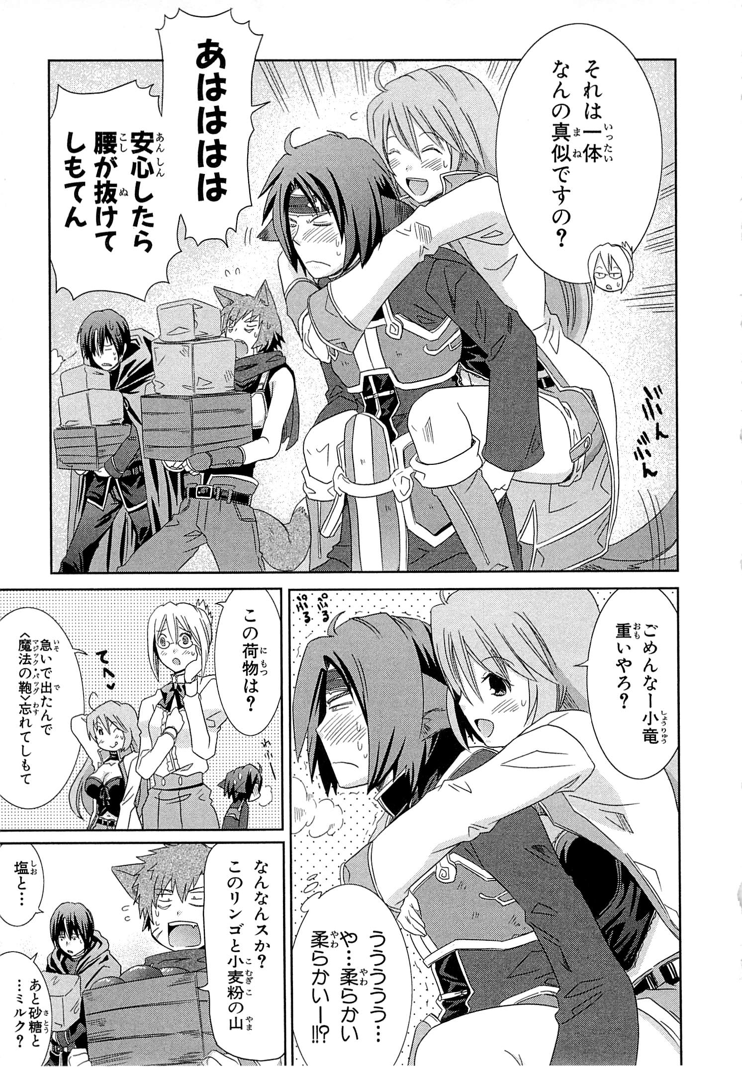 Honey Moon Logs - Log Horizon Chapter 6 25ページ