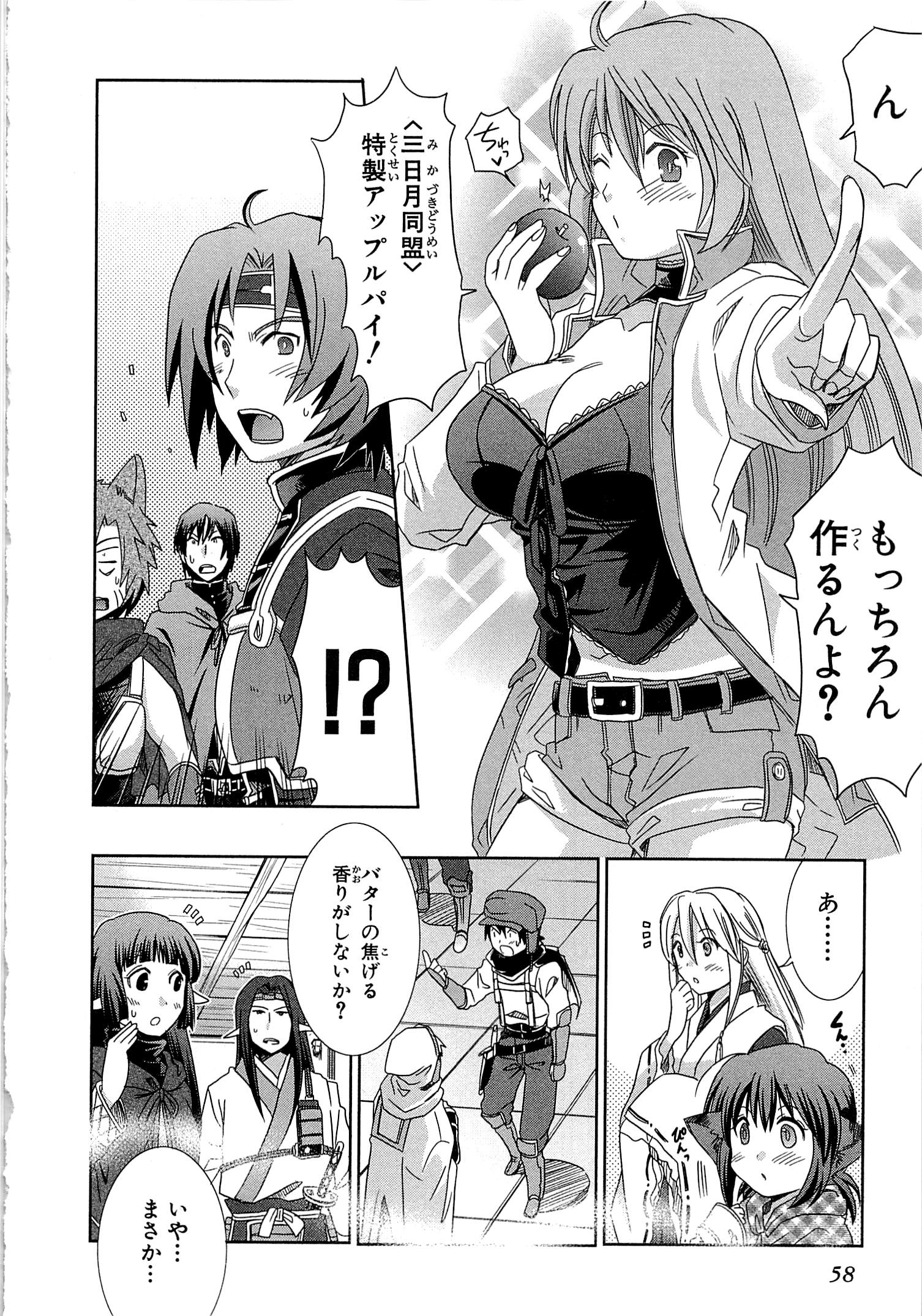 Honey Moon Logs - Log Horizon Chapter 6 26ページ