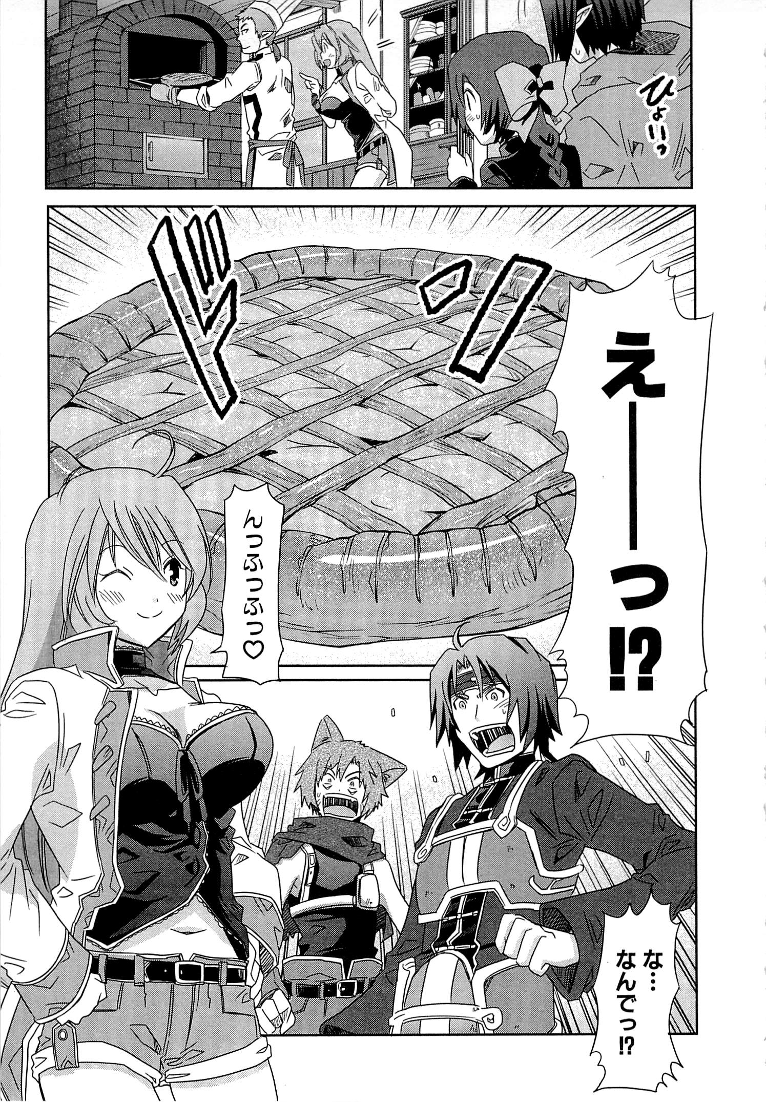 Honey Moon Logs - Log Horizon Chapter 6 27ページ