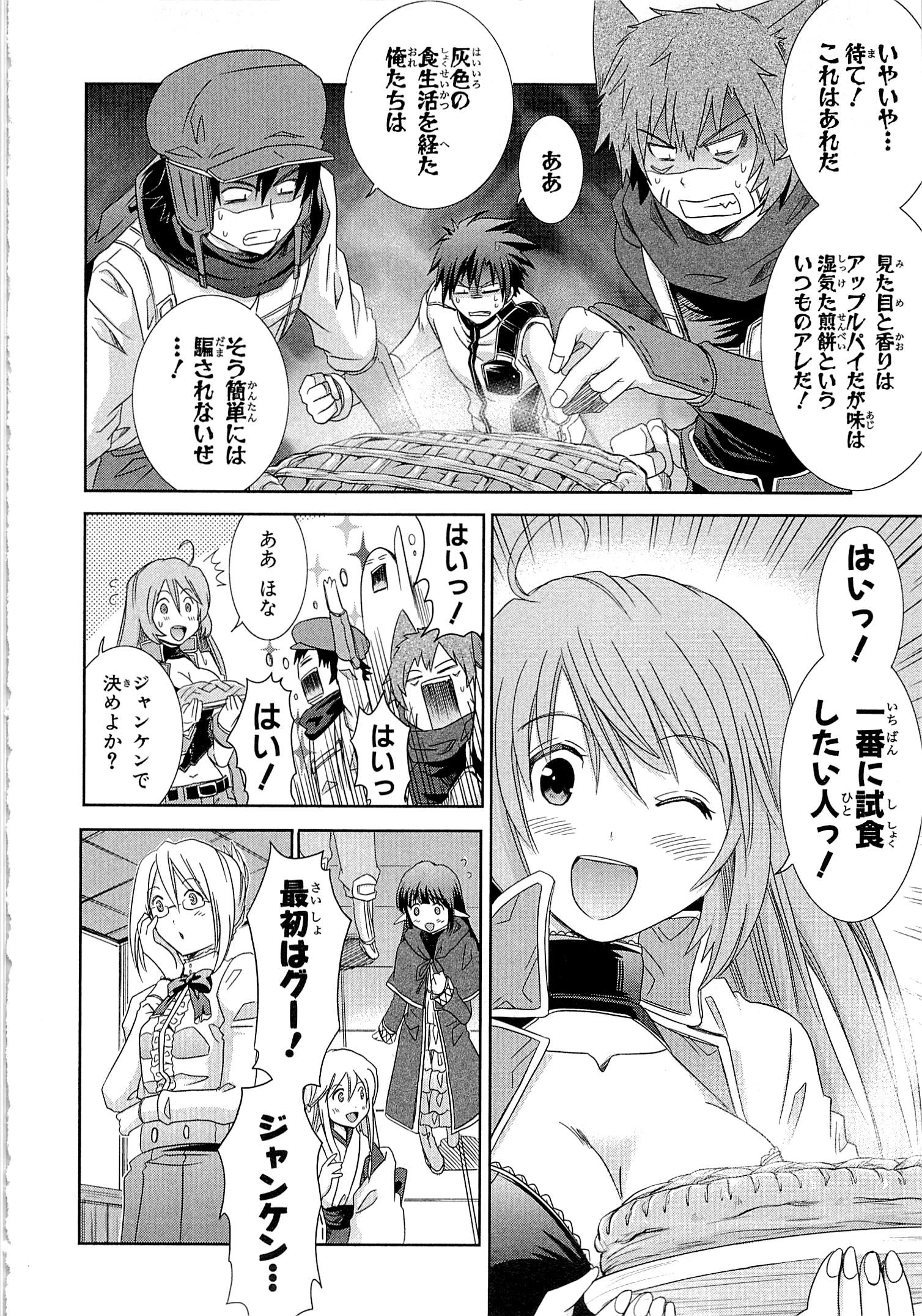 Honey Moon Logs - Log Horizon Chapter 6 28ページ