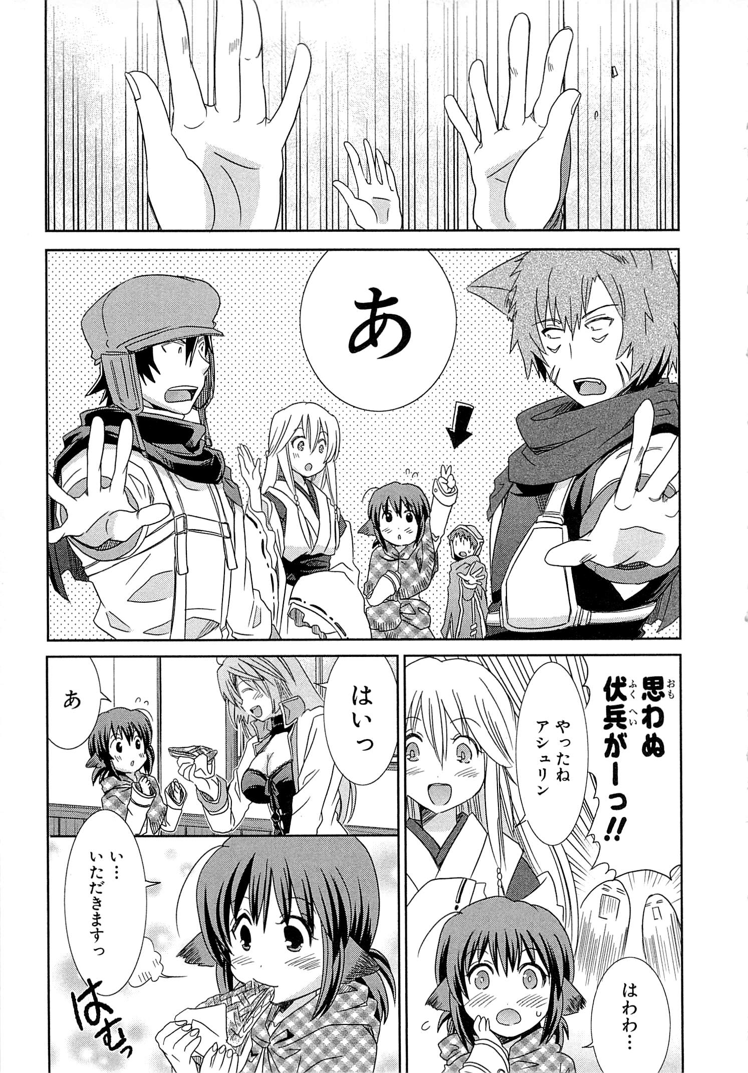 Honey Moon Logs - Log Horizon Chapter 6 29ページ