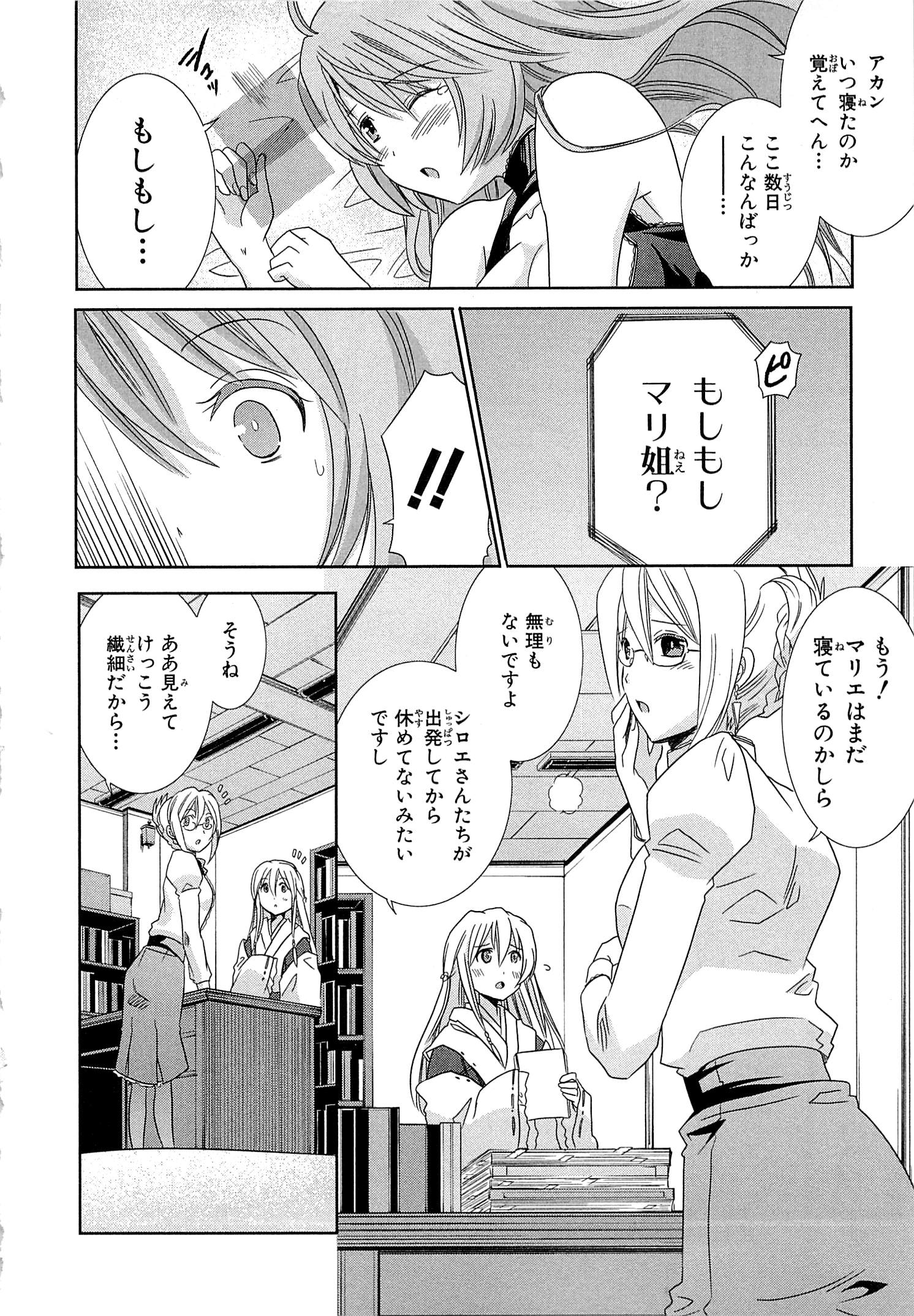 Honey Moon Logs - Log Horizon Chapter 6 4ページ