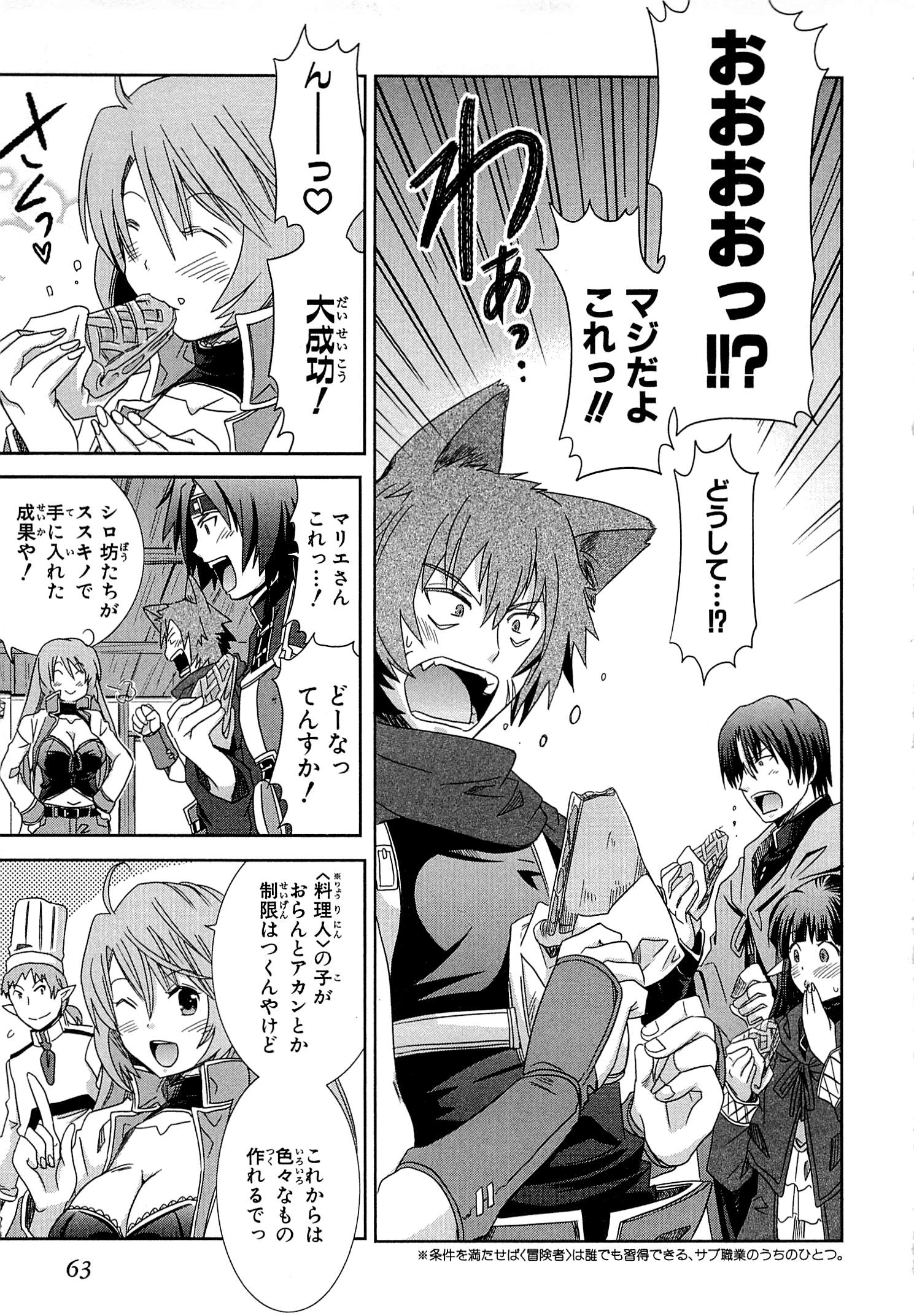 Honey Moon Logs - Log Horizon Chapter 6 31ページ