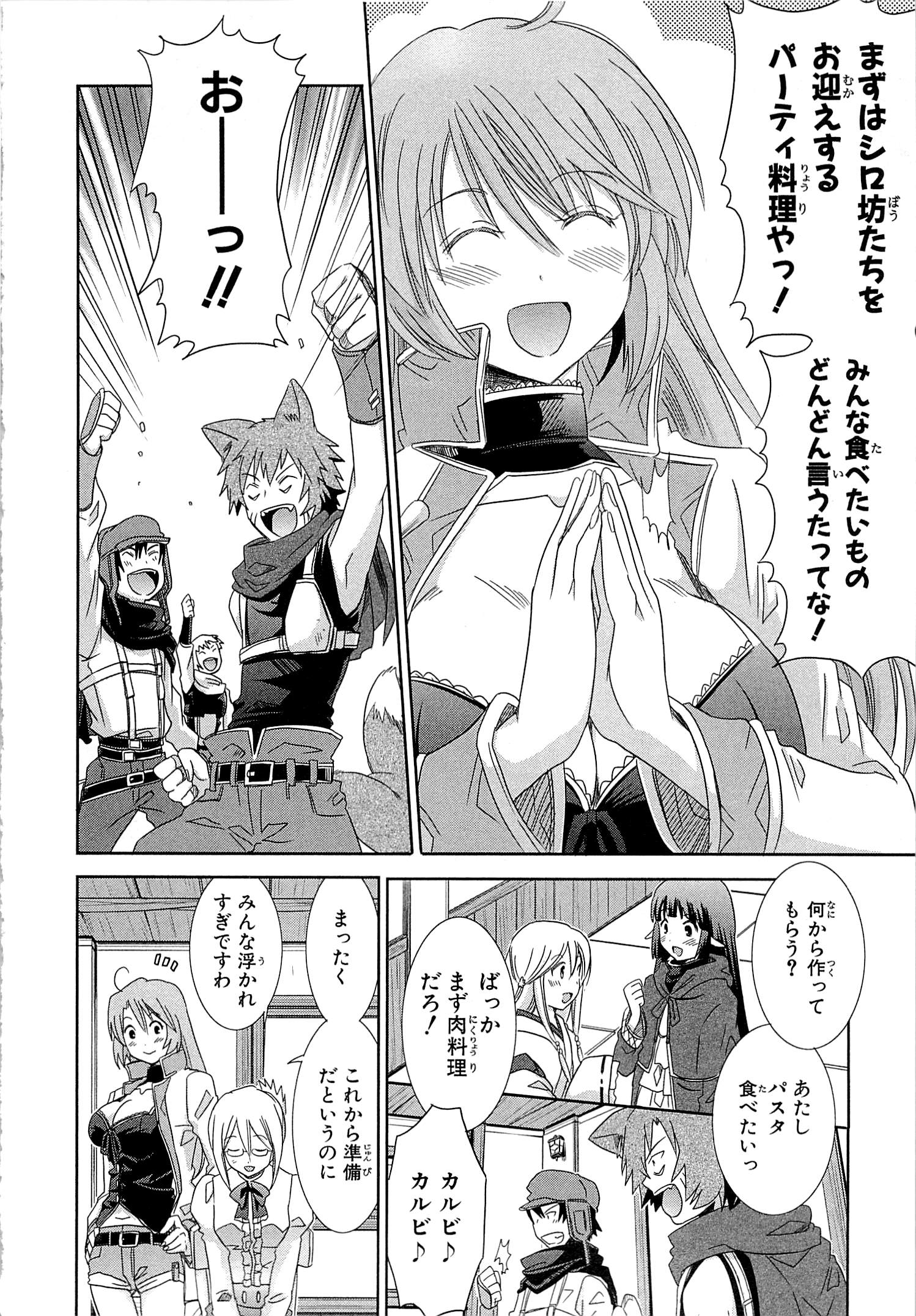 Honey Moon Logs - Log Horizon Chapter 6 32ページ