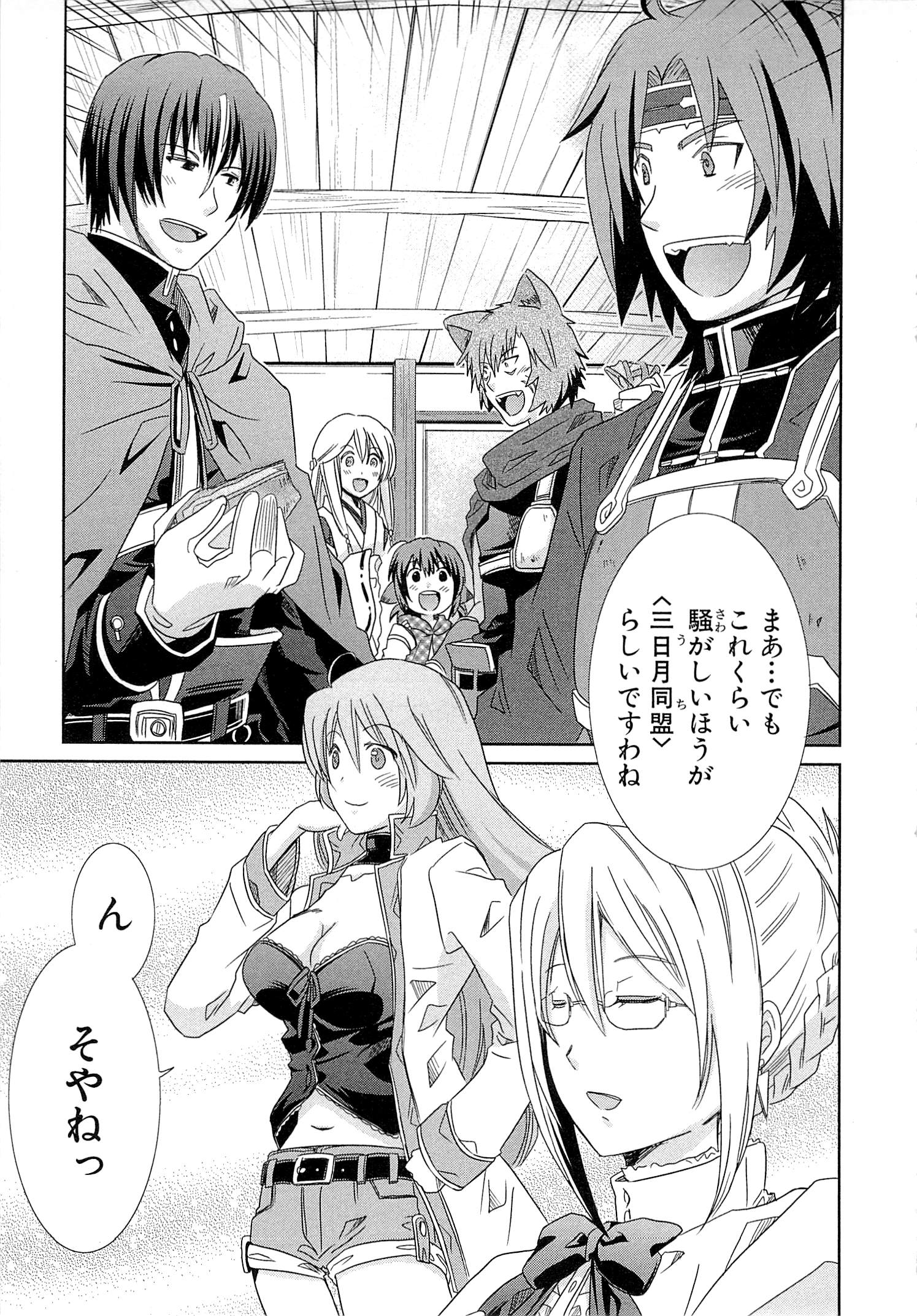 Honey Moon Logs - Log Horizon Chapter 6 33ページ