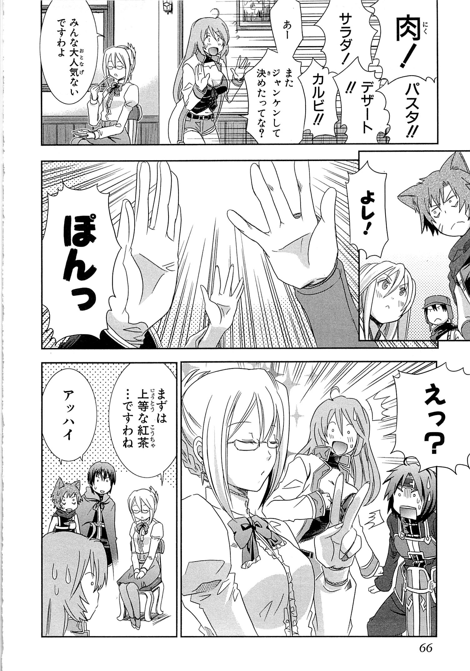 Honey Moon Logs - Log Horizon Chapter 6 34ページ