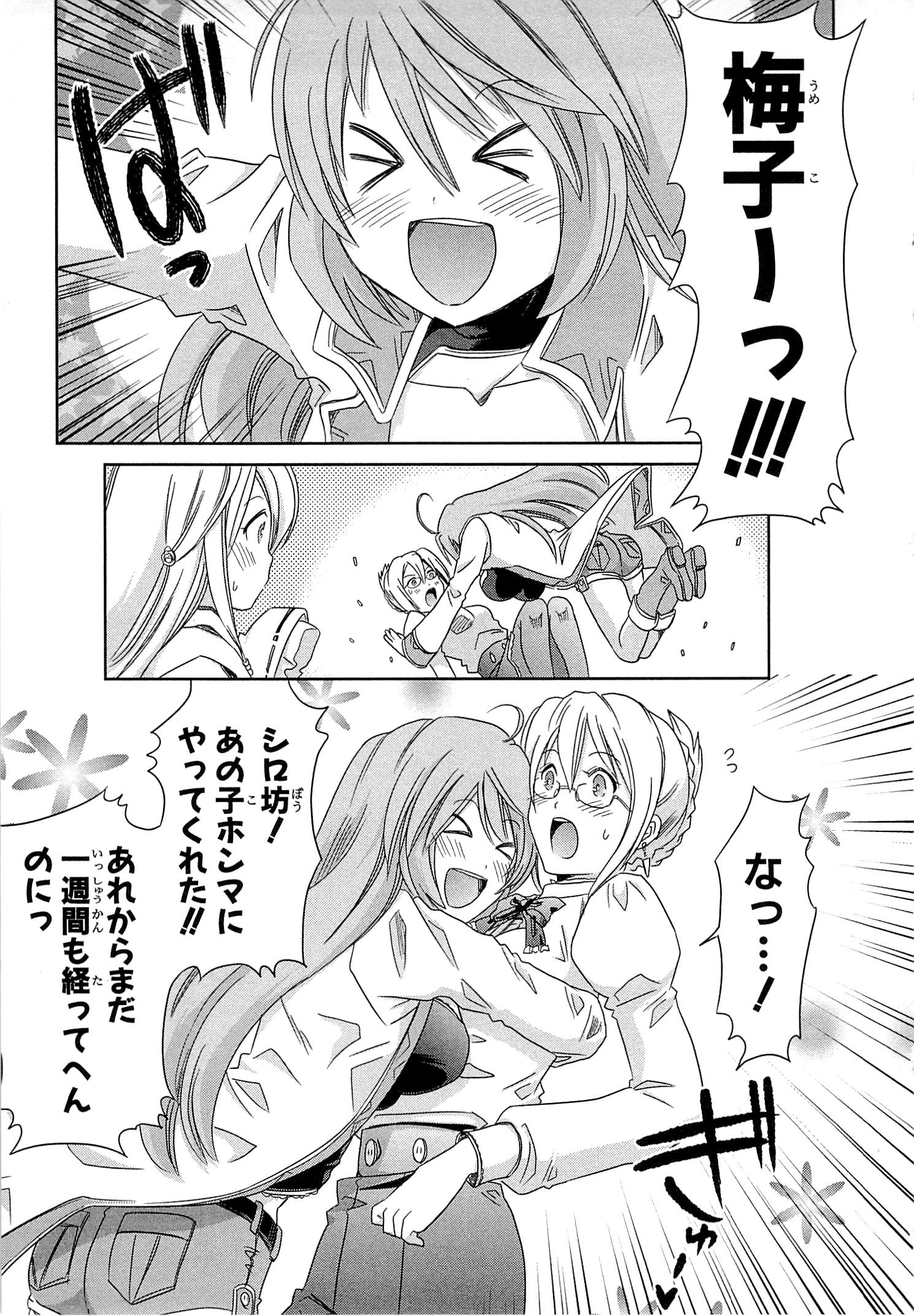Honey Moon Logs - Log Horizon Chapter 6 5ページ
