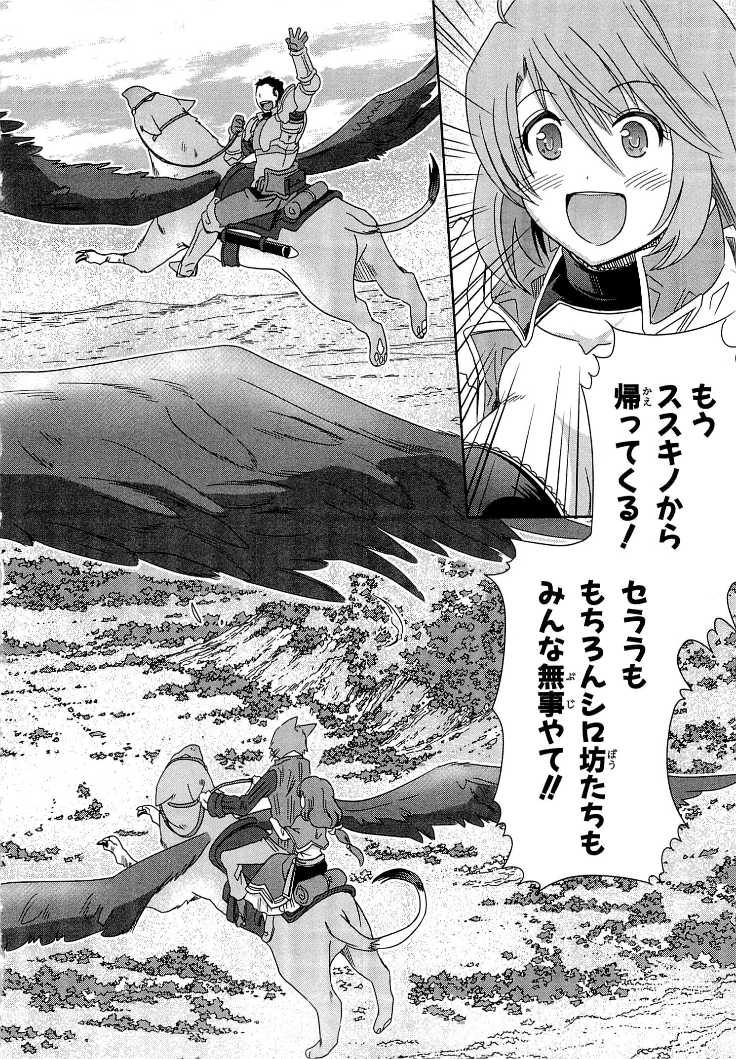 Honey Moon Logs - Log Horizon Chapter 6 6ページ