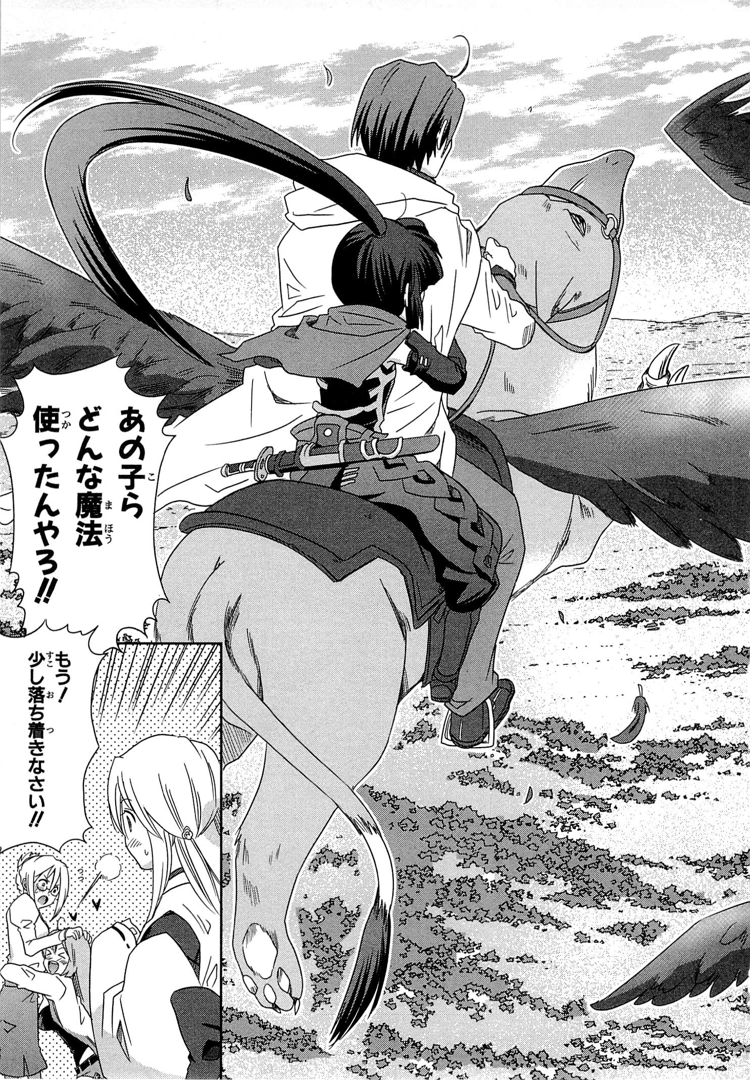 Honey Moon Logs - Log Horizon Chapter 6 7ページ
