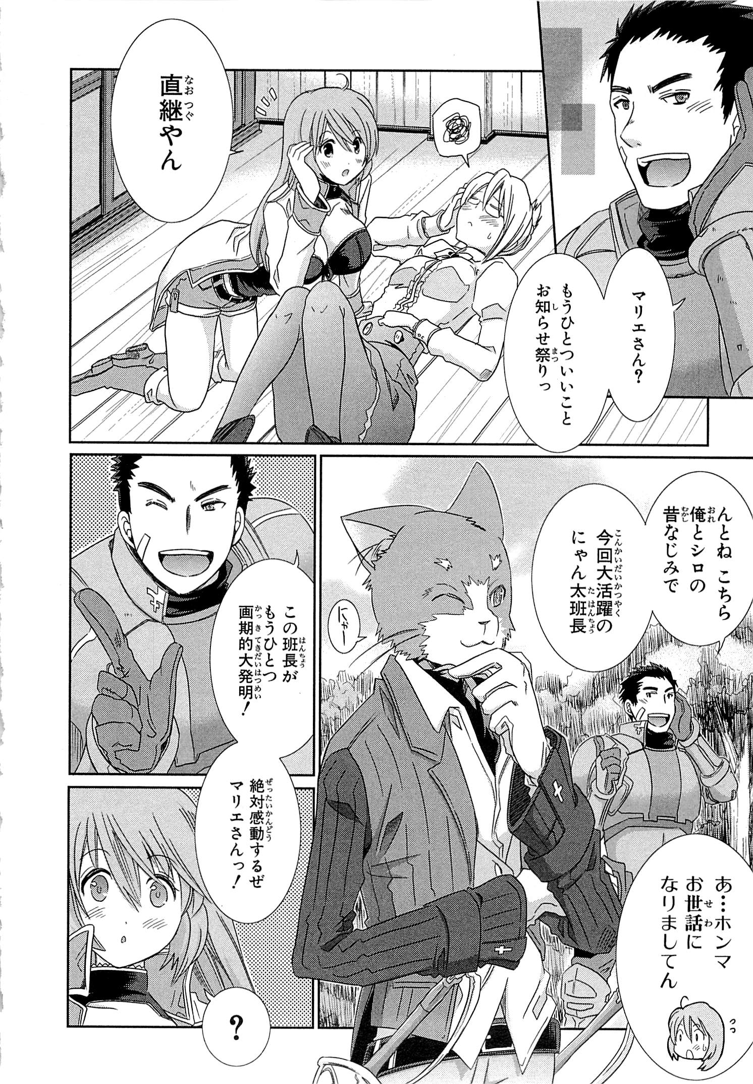 Honey Moon Logs - Log Horizon Chapter 6 8ページ