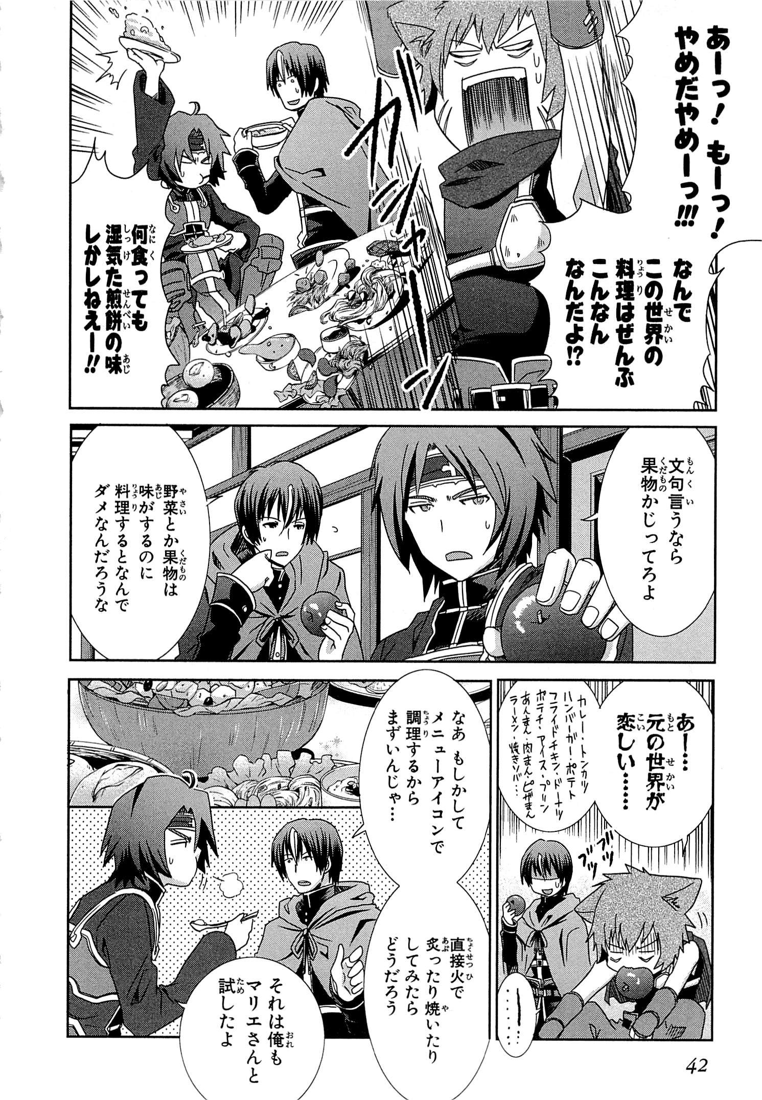 Honey Moon Logs - Log Horizon Chapter 6 10ページ
