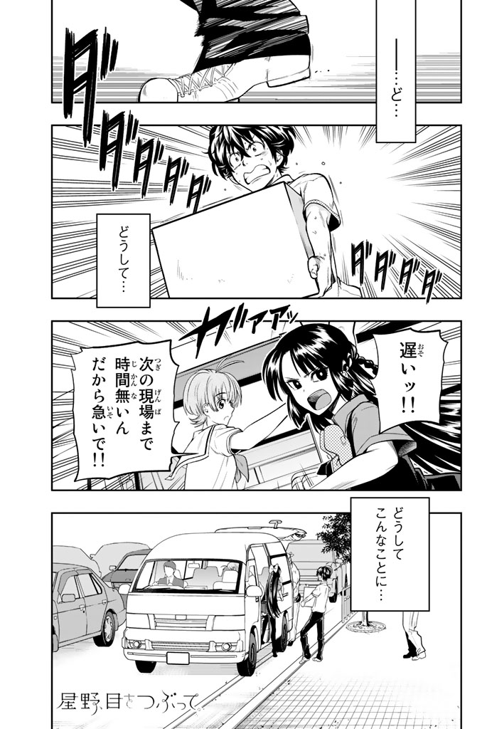 Hoshino, Me o Tsubutte. Chapter 36 1ページ