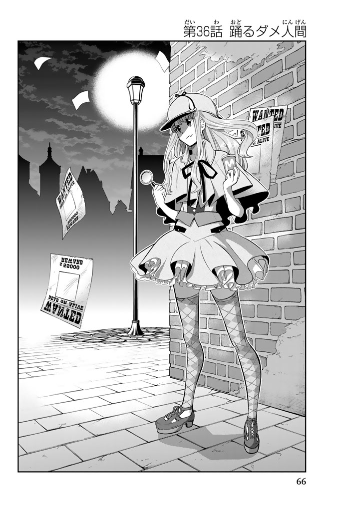 Hoshino, Me o Tsubutte. Chapter 36 2ページ