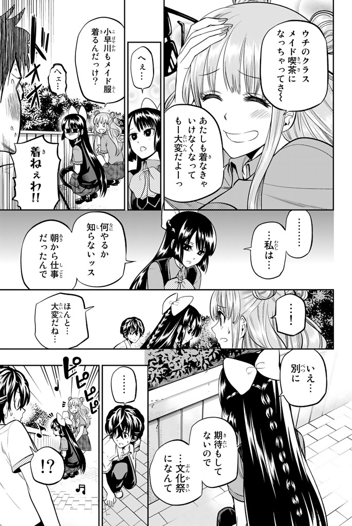 Hoshino, Me o Tsubutte. Chapter 36 11ページ