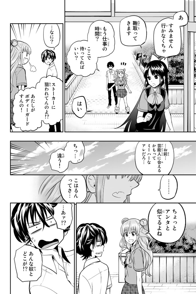 Hoshino, Me o Tsubutte. Chapter 36 12ページ