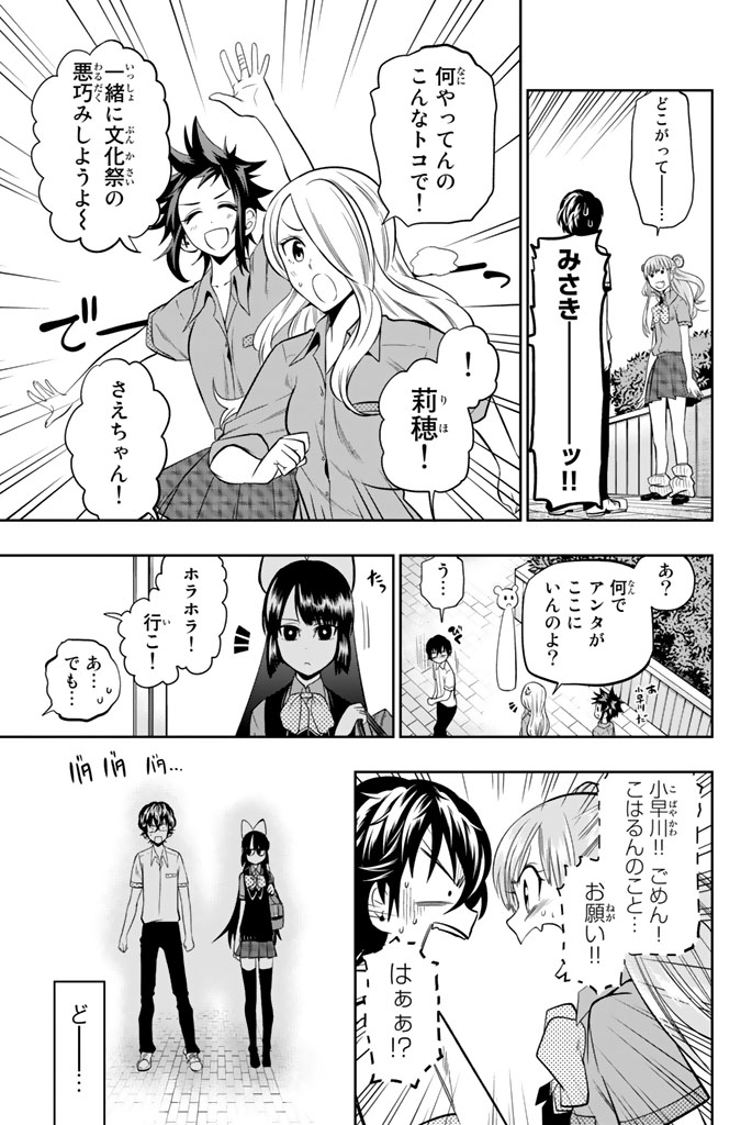 Hoshino, Me o Tsubutte. Chapter 36 13ページ