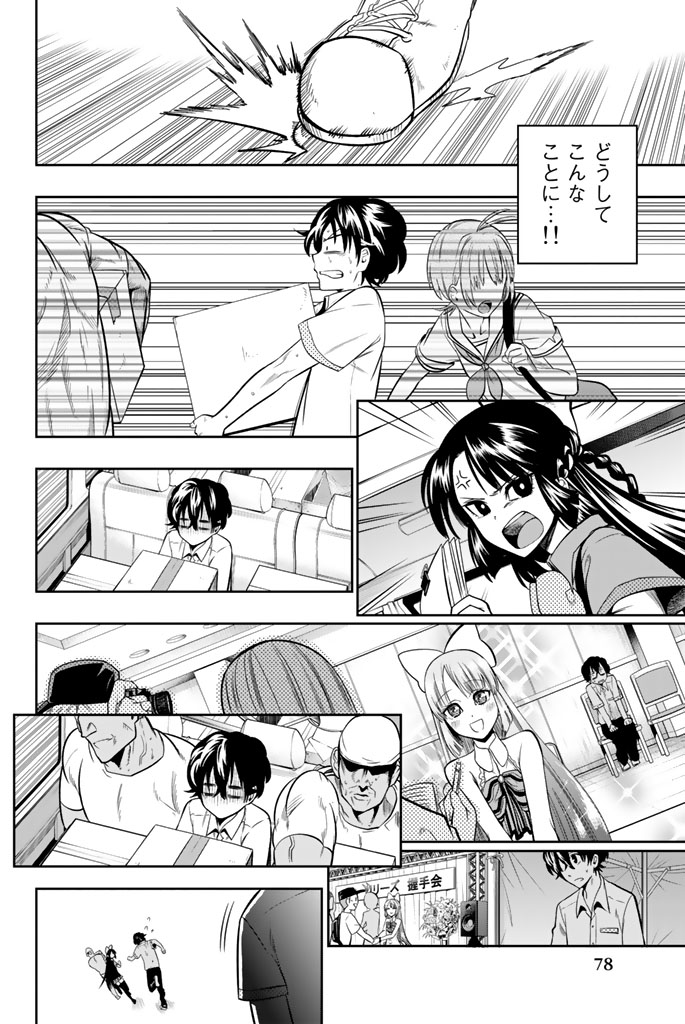 Hoshino, Me o Tsubutte. Chapter 36 14ページ