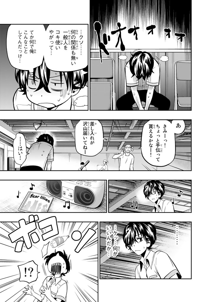 Hoshino, Me o Tsubutte. Chapter 36 15ページ