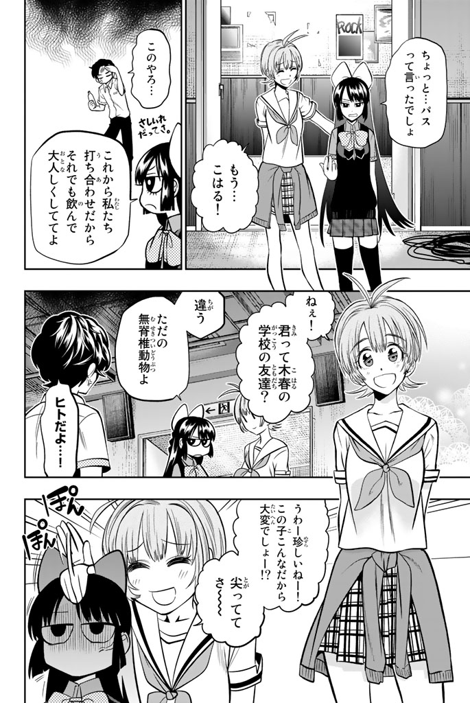 Hoshino, Me o Tsubutte. Chapter 36 16ページ