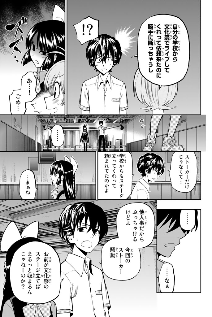 Hoshino, Me o Tsubutte. Chapter 36 17ページ
