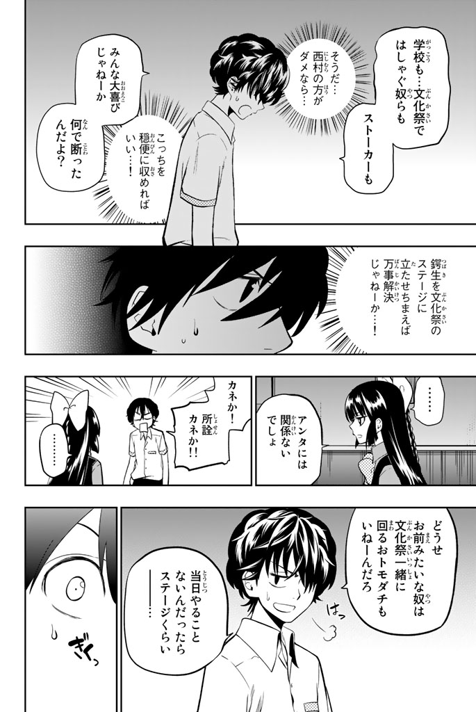 Hoshino, Me o Tsubutte. Chapter 36 18ページ